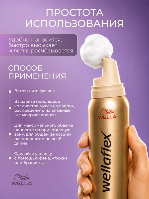 WELLA Пенка-мусс для укладки волос экстрафиксация и объем 2 шт, 2 шт, фото 5