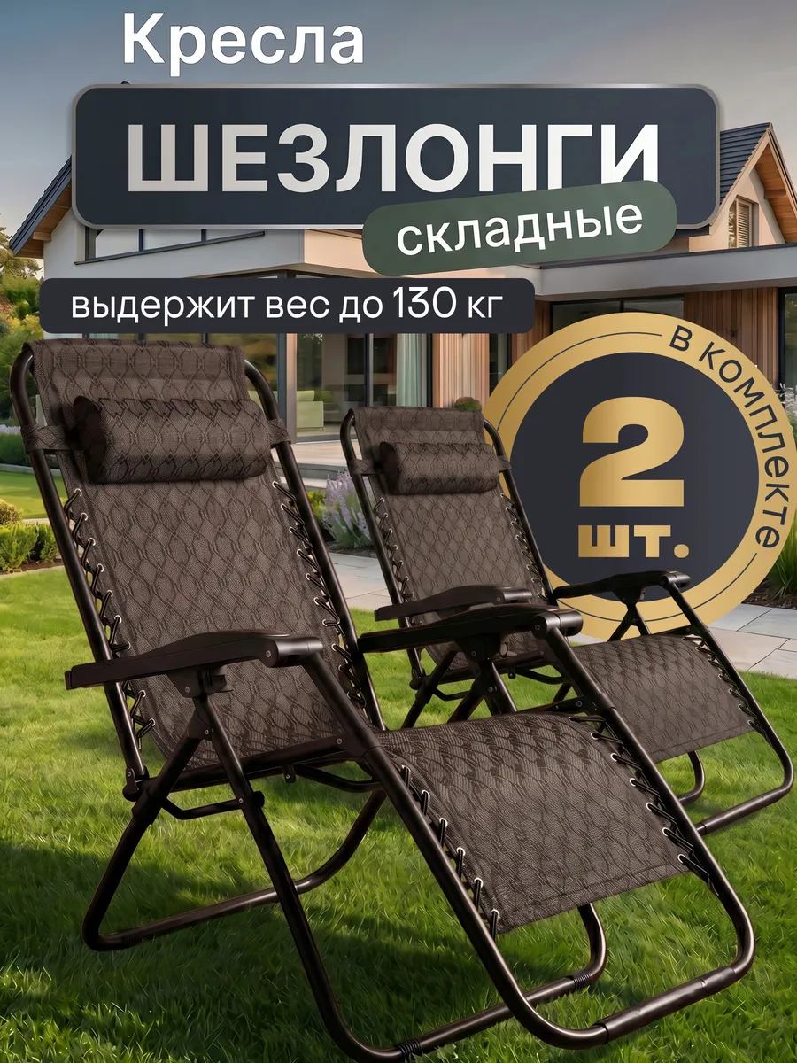 Кресло шезлонг складное для дачи и отдыха