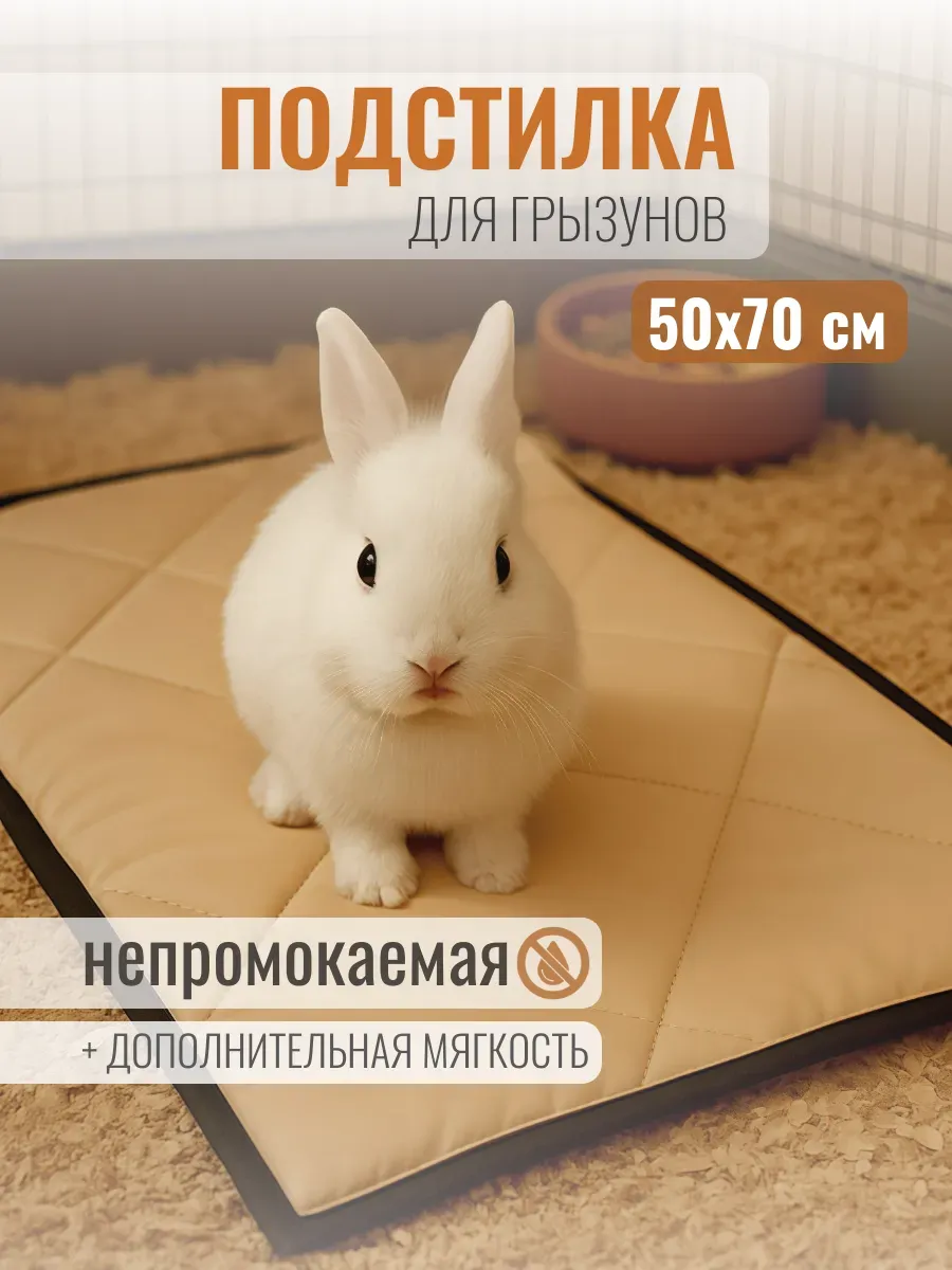 Коврик-подстилка для крупных пород собак 50х70 см