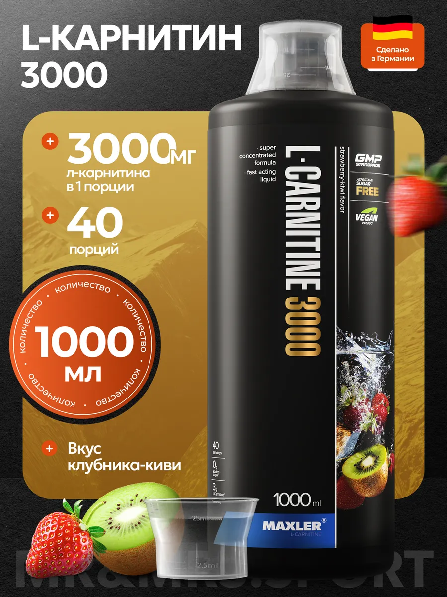 Жиросжигатель Макслер L-Carnitine 3000мг