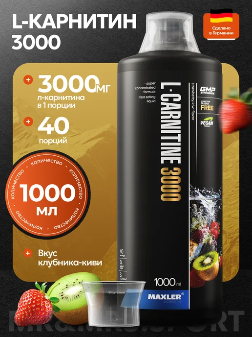 MAXLER Жиросжигатель Макслер L-Carnitine 3000мг, 1 л
