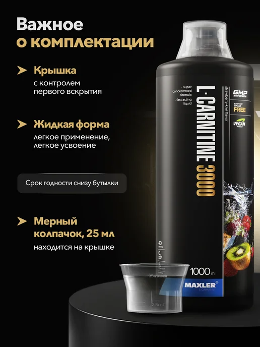 MAXLER Жиросжигатель Макслер L-Carnitine 3000мг, 1 л, фото 4
