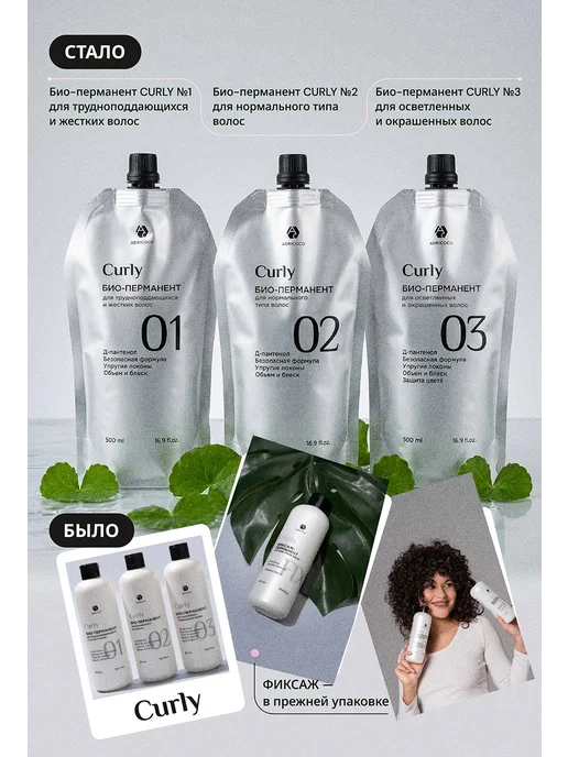 ADRICOCO Био-перманент для трудноподдающихся и жестких волос CURLY, 500 мл, фото 3