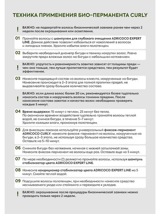 ADRICOCO Био-перманент для трудноподдающихся и жестких волос CURLY, 500 мл, фото 4