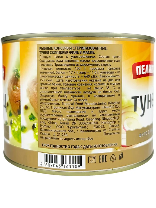 Пеликан Тунец скипджек филе в масле, 1700 г, 1,7 кг, фото 2