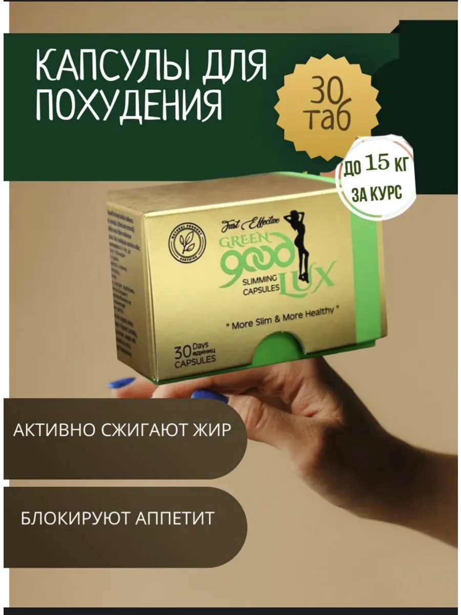 Эффективное средство для похудения