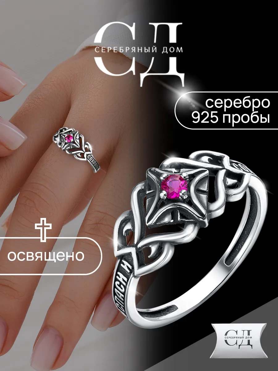Кольцо серебро 925 "Спаси и Сохрани" православное