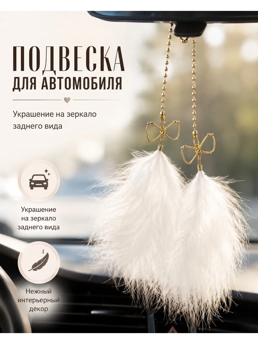 Ловец снов подвеска для автомобиля