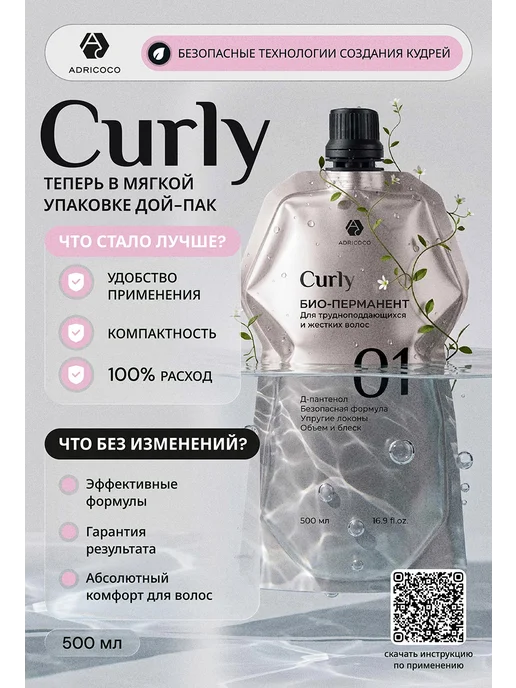 ADRICOCO Био-перманент для нормального типа волос CURLY, вариант, фото 2