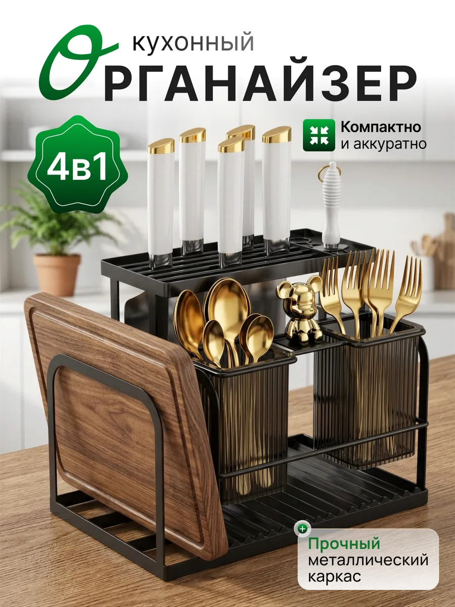 Органайзер для столовых приборов «Мишка» 4 в 1 черный