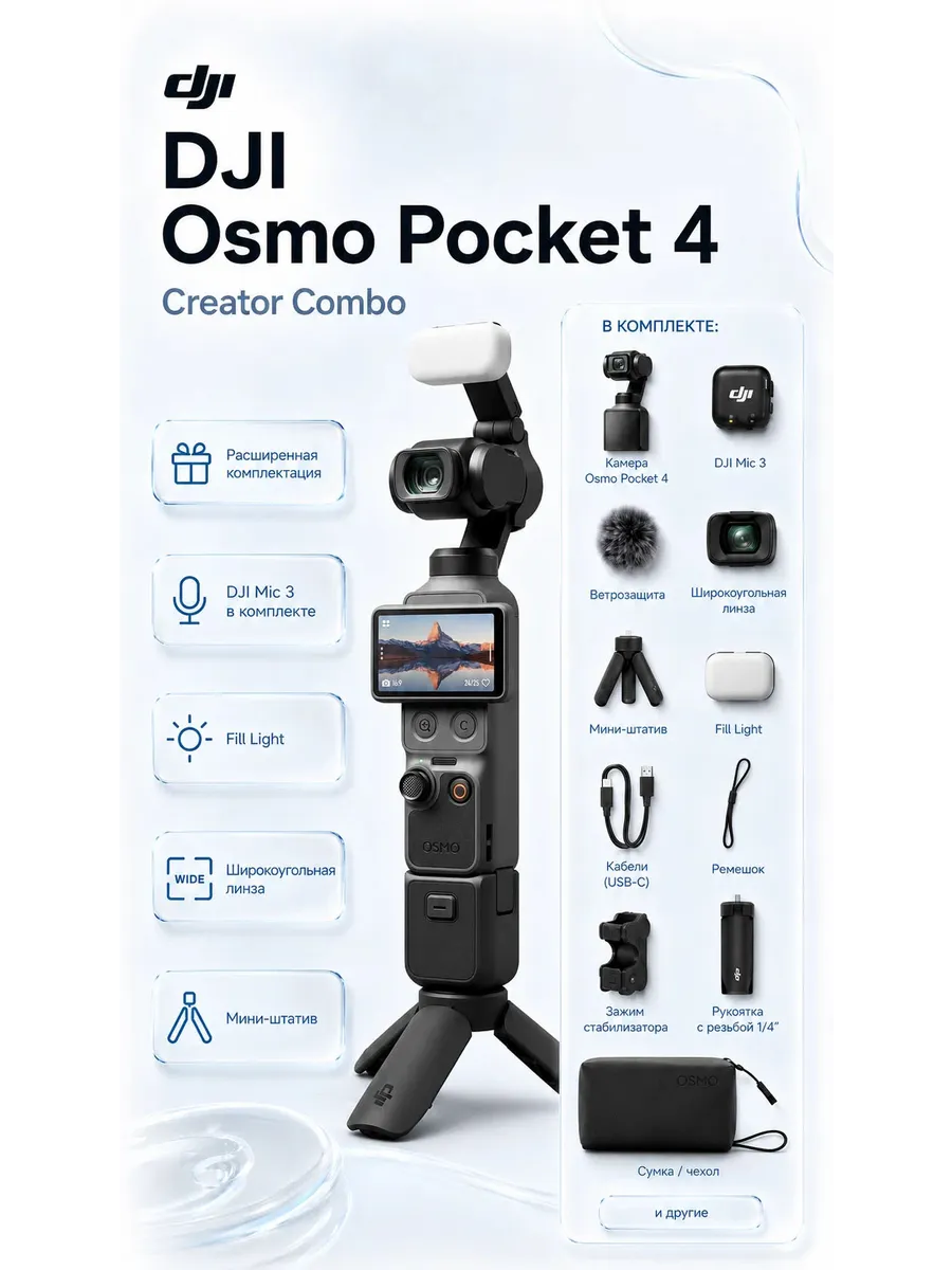 Dji Экшн-камера для съемки Osmo POCKET 4 Creator Combo EAC