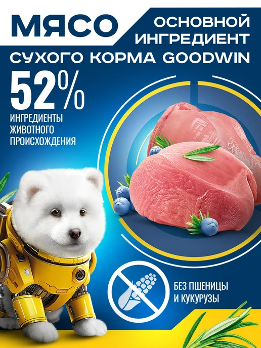 Сухой корм Goodwin для собак, крупные, средние, щенки, индейка, 15 кг, фото 2