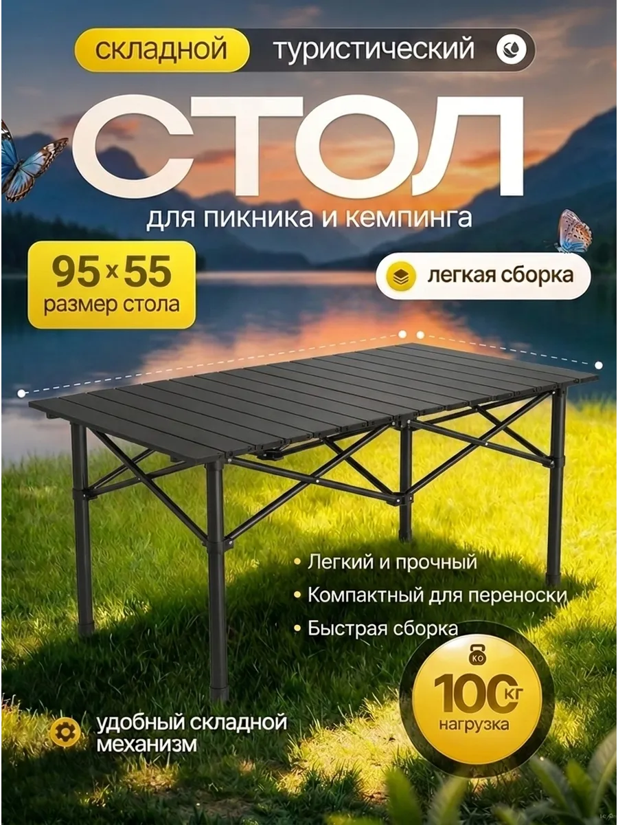 Складной стол для кемпинга