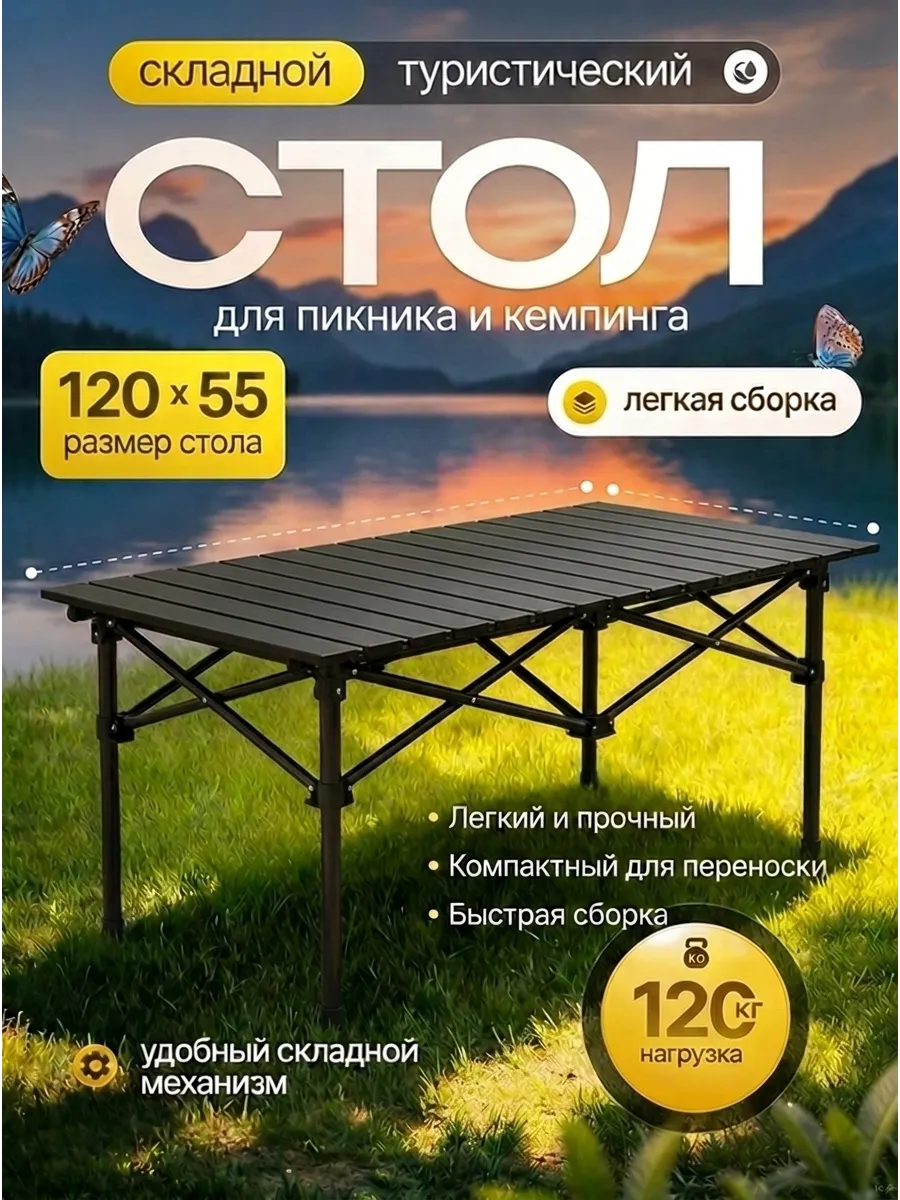 Складной стол для кемпинга