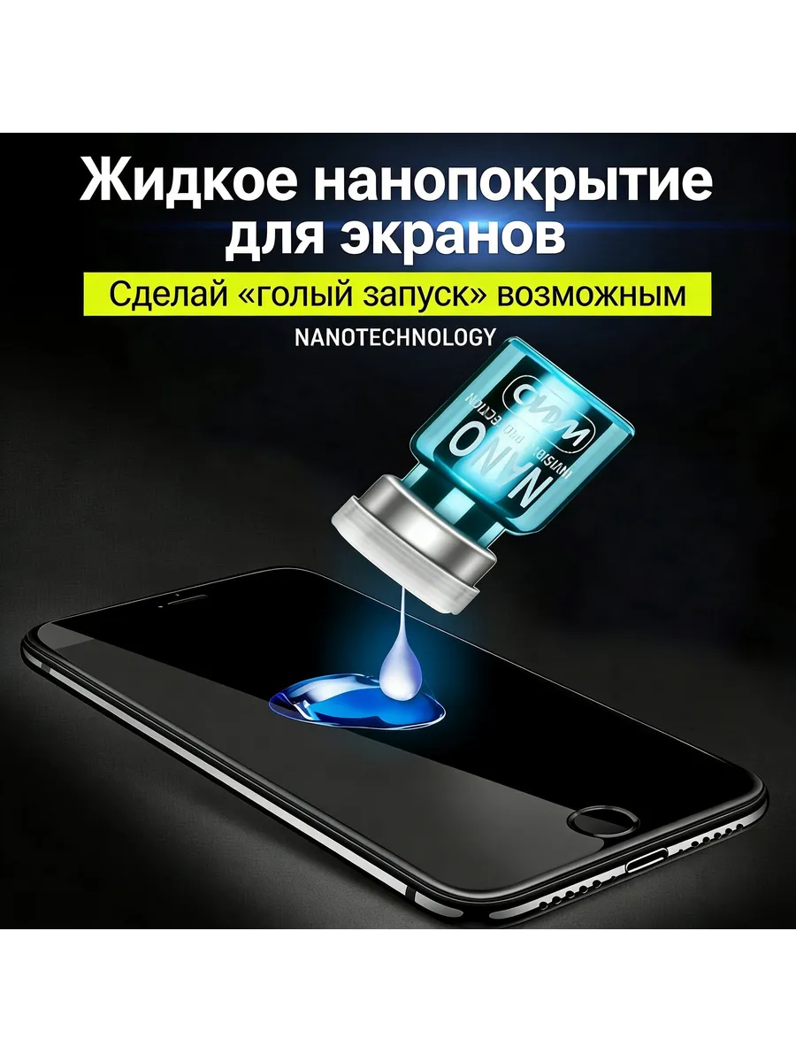 Гель для установки защитного стекла на телефон, 7 мл