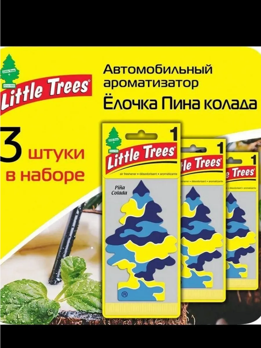 Ароматизатор автомобильный, пина колада