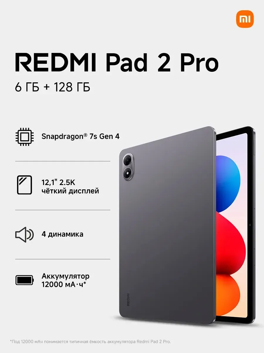 Redmi Pad 2 Pro 6/128ГБ, Graphite Gray, RU