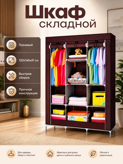 Шкаф складной тканевый, вариант