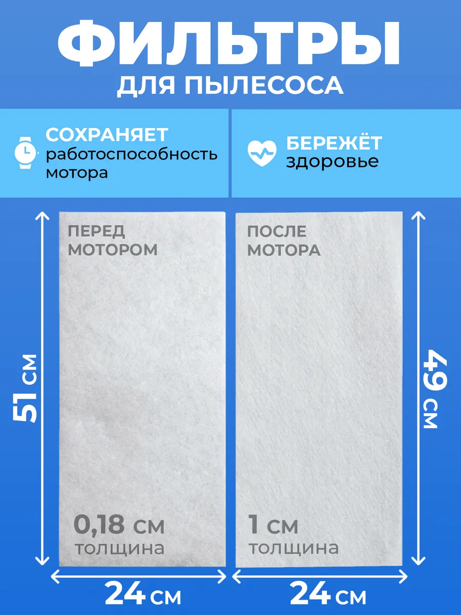 Фильтр для пылесоса универсальный 2 шт 24х51 24х49 G4