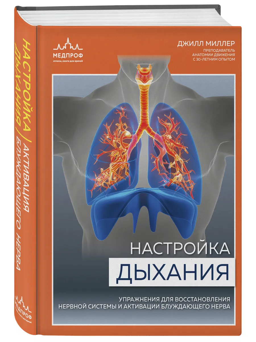 Настройка дыхания. Упражнения для восстановления нервной