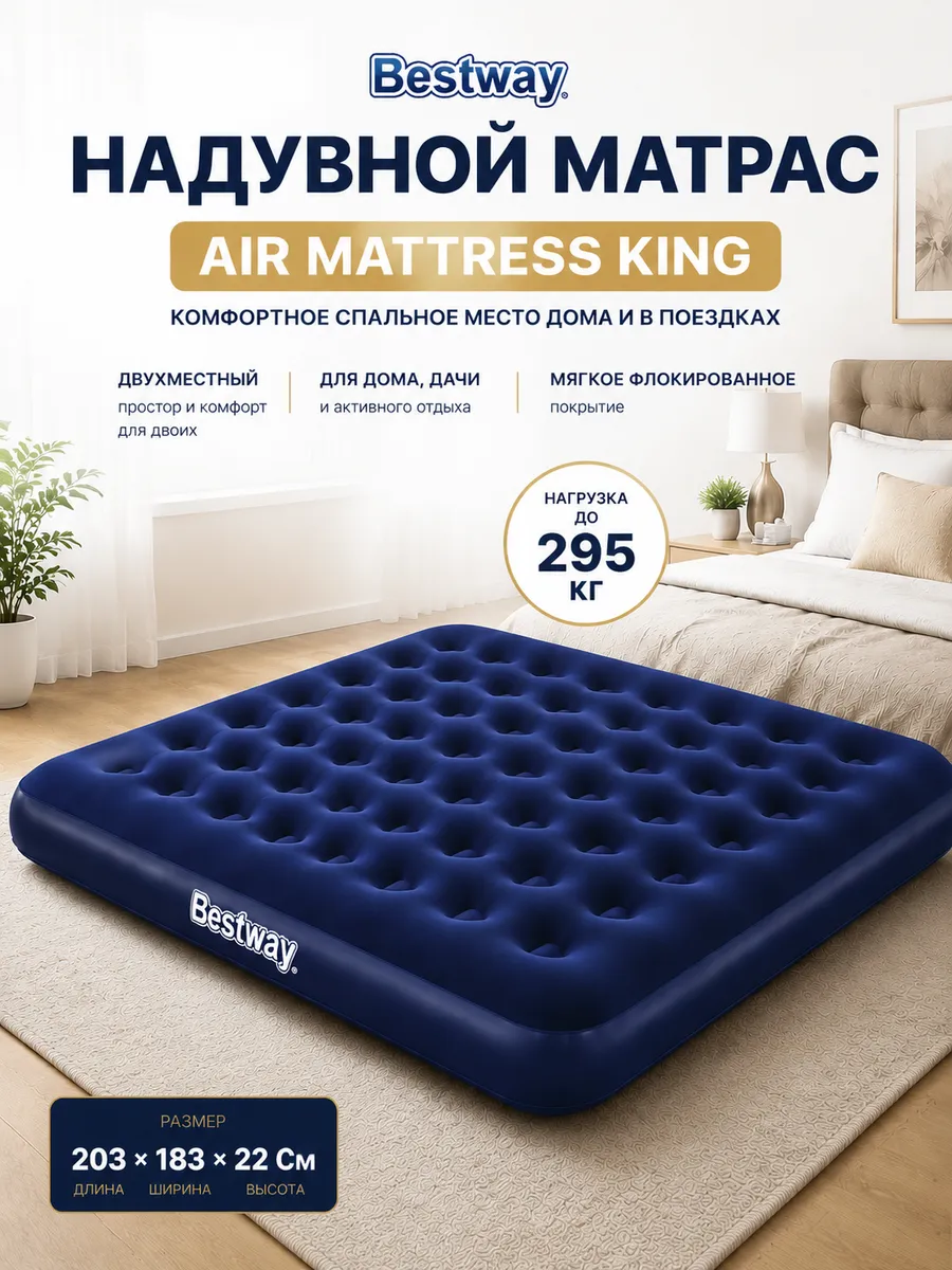 Матрас надувной трехместный 203*183*22 см,Bestway