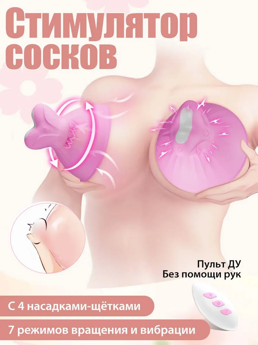 Вибраторы груди стимулятор сосков в комплекте с насадками