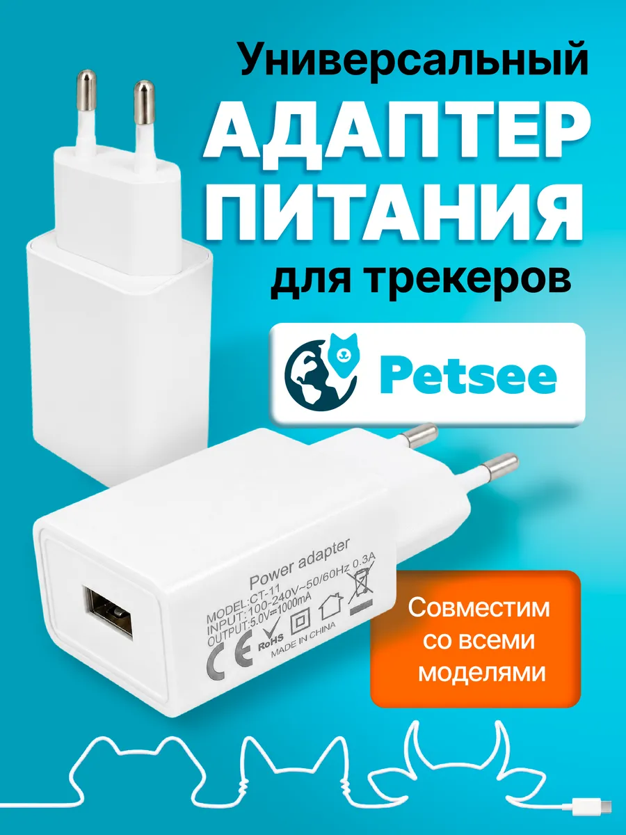 Адаптер питания USB-A 1 порт, 5Вт для GPS трекера