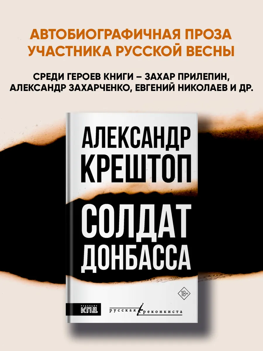 Солдат Донбасса
