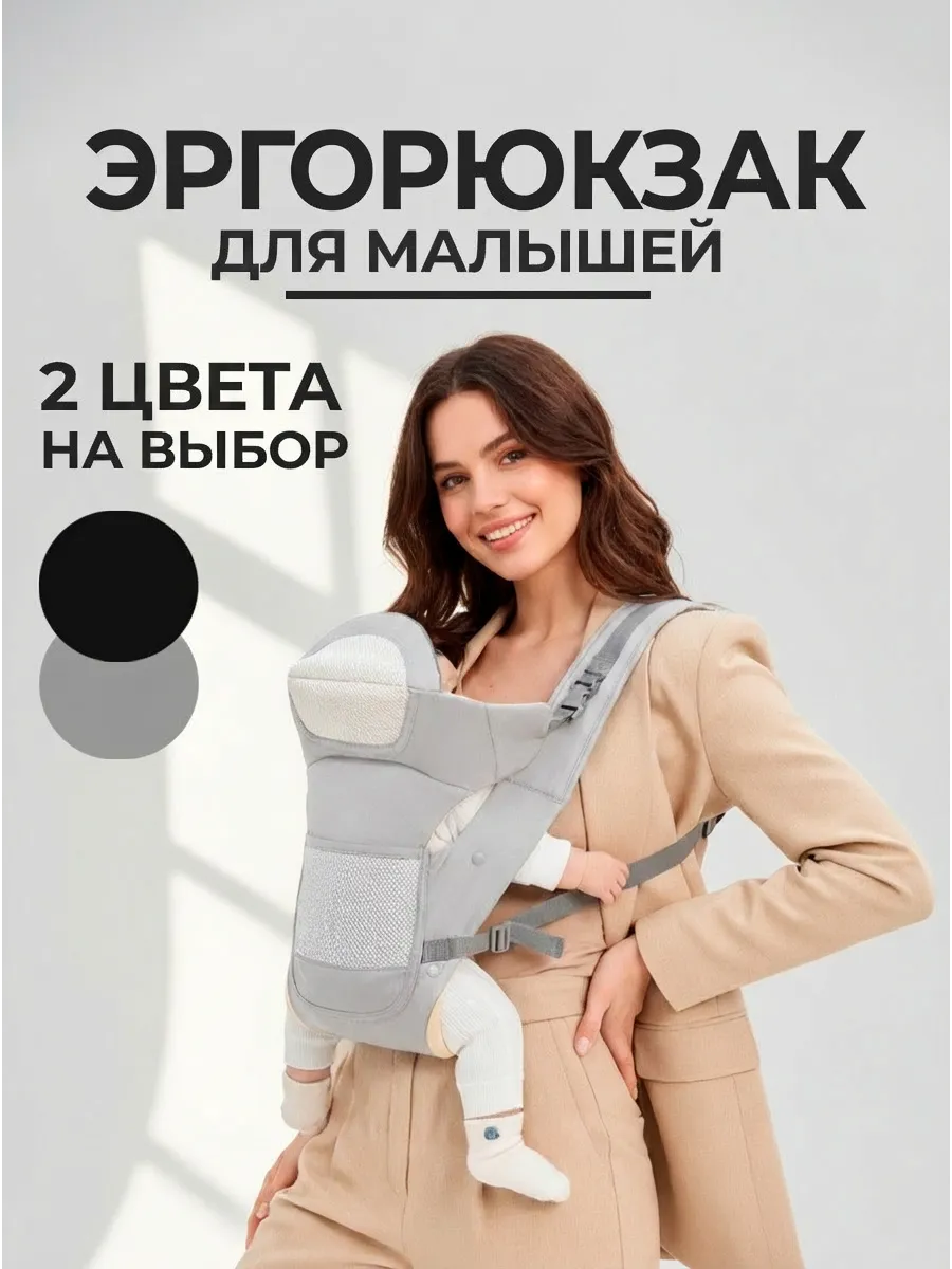 Эргорюкзак Кенгуру для новорожденных Слинг