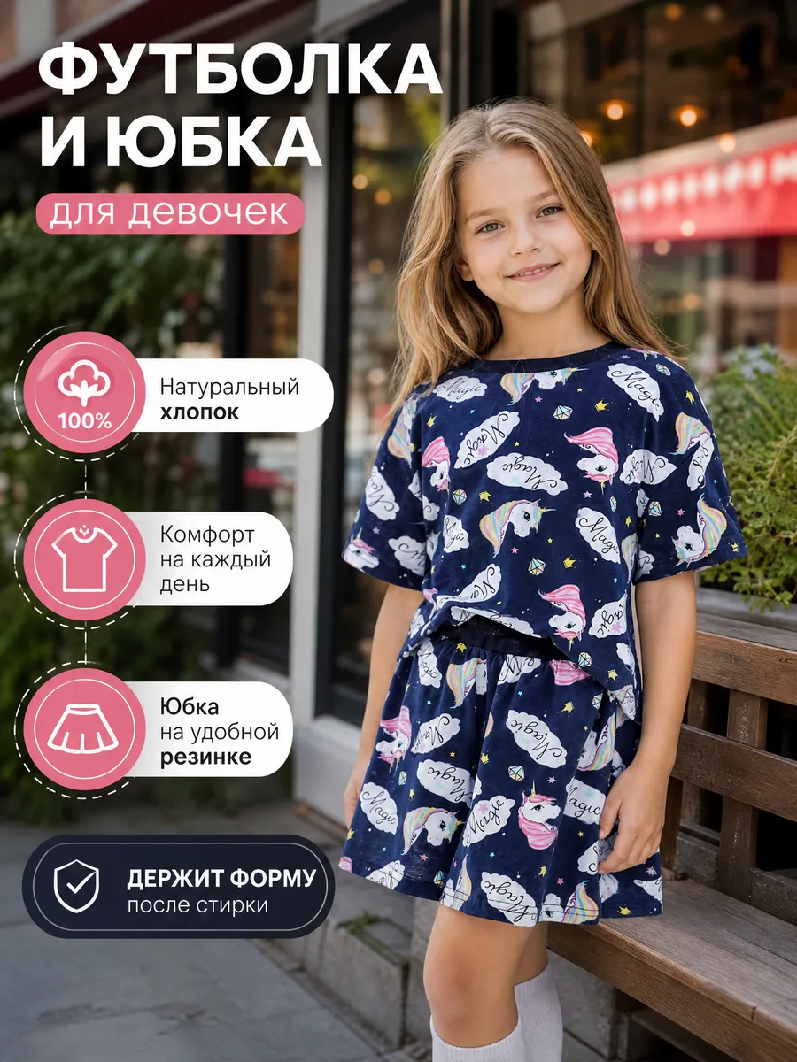 Костюм с юбкой для девочки