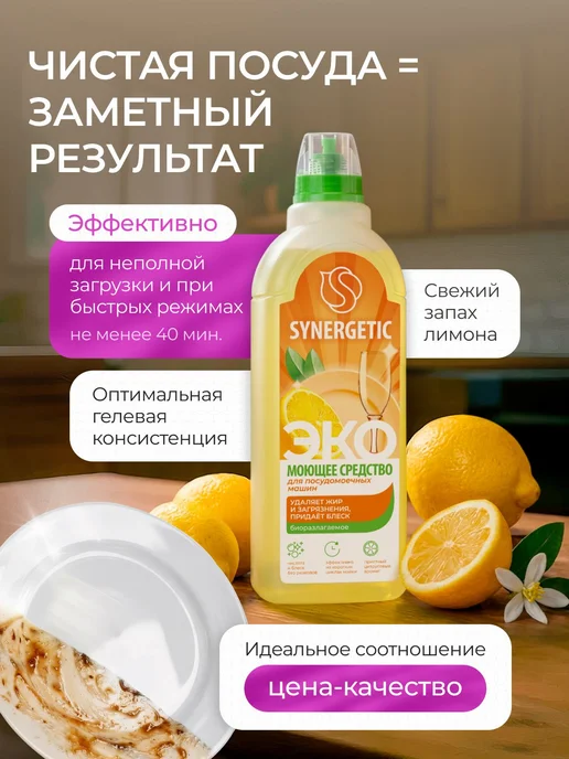 Концентрированный гель для посудомоечных машин с ароматом, вариант, фото 2