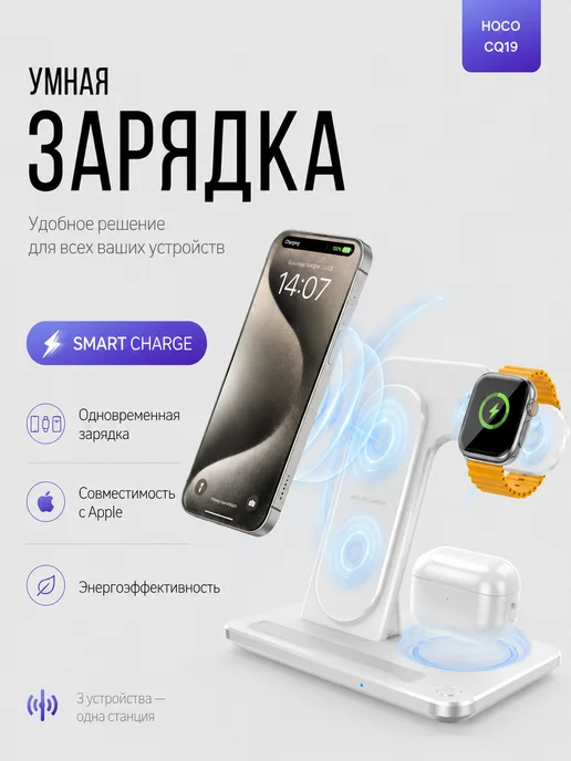 HOCO Беспроводная зарядная станция 3 в 1, белый, фото 2