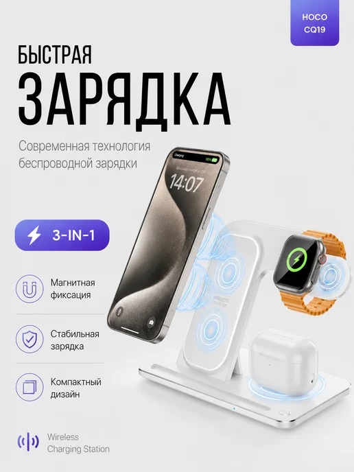 HOCO Беспроводная зарядная станция 3 в 1, белый, фото 4