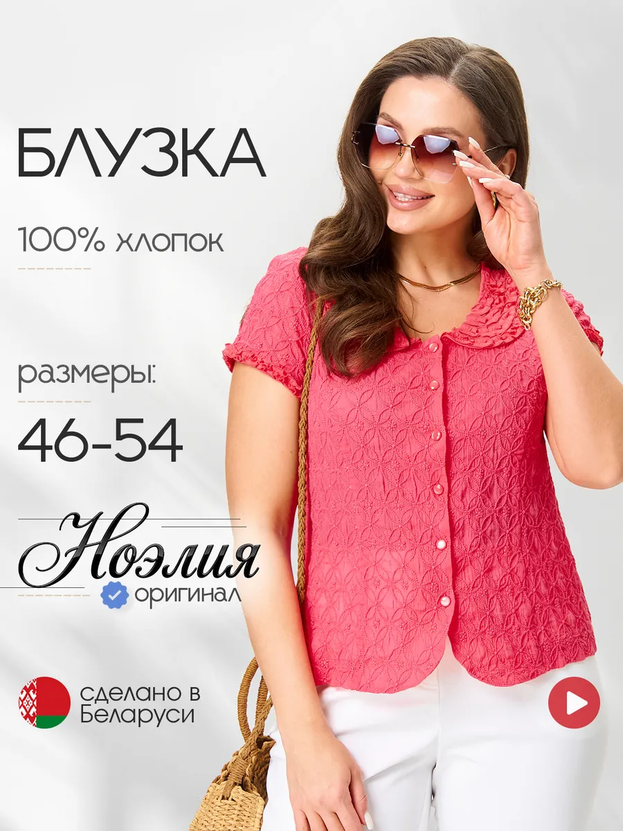 Блузка с коротким рукавом рубашка хлопок ришелье