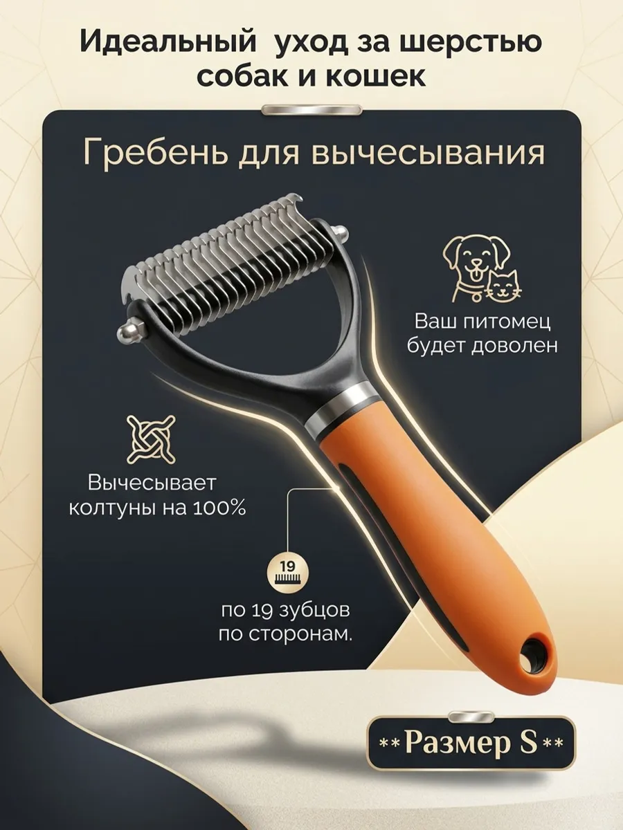 Расческа для животных, размер S, цвет оранжевый