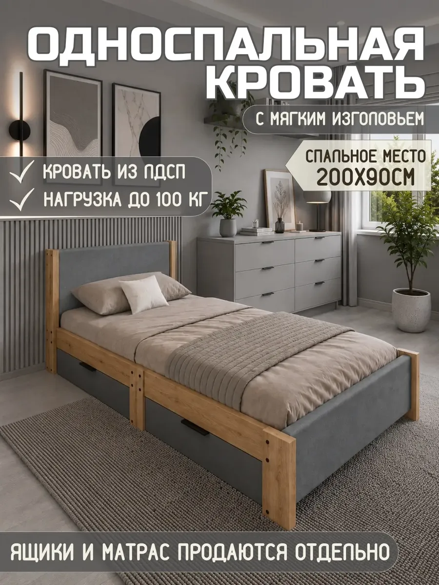 Кровать односпальная с мягким изголовьем 200х90см