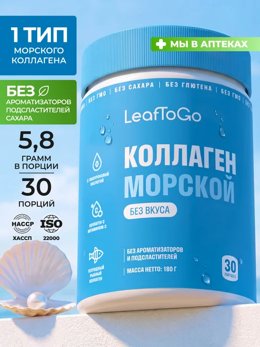Коллаген морской порошок с гиалуроновой кислотой Витамином С