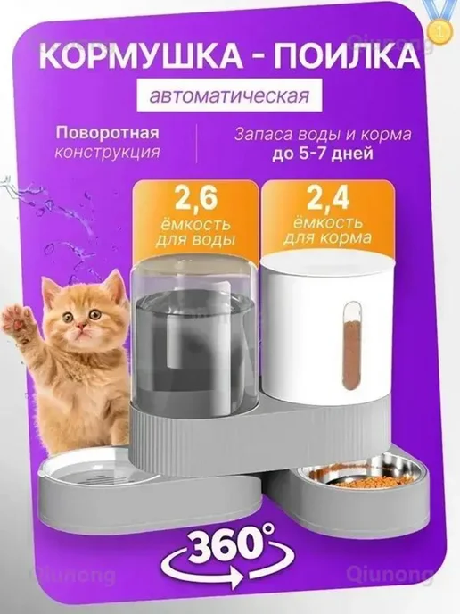 Кормушка для кошек автоматическая, вариант