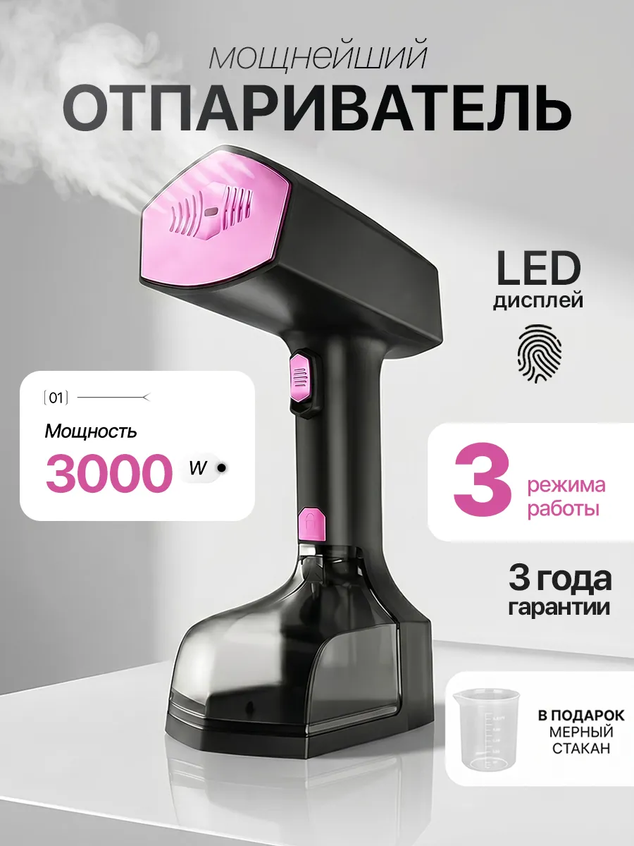 Отпариватель ручной для одежды мощный