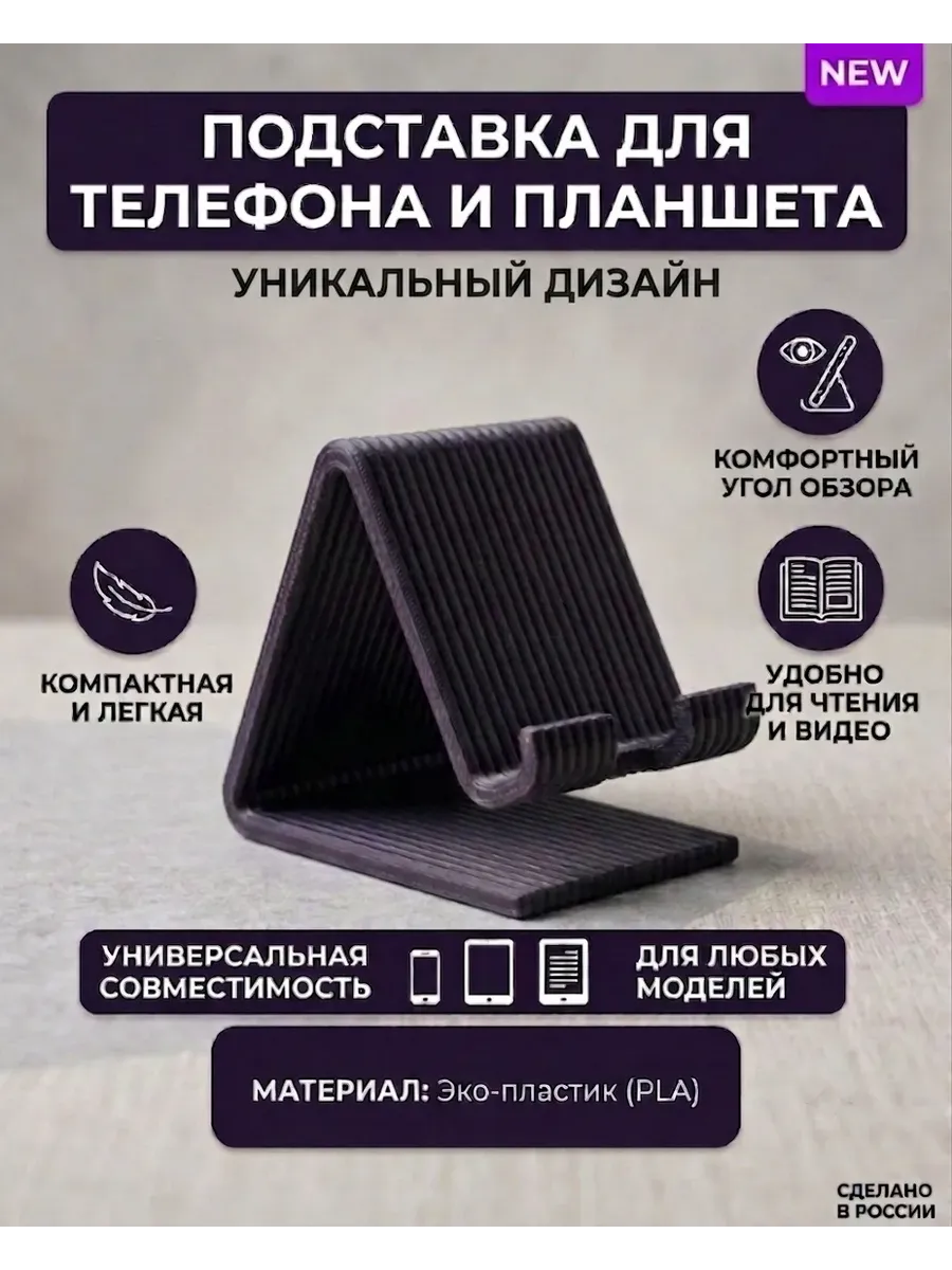Подставка для телефона