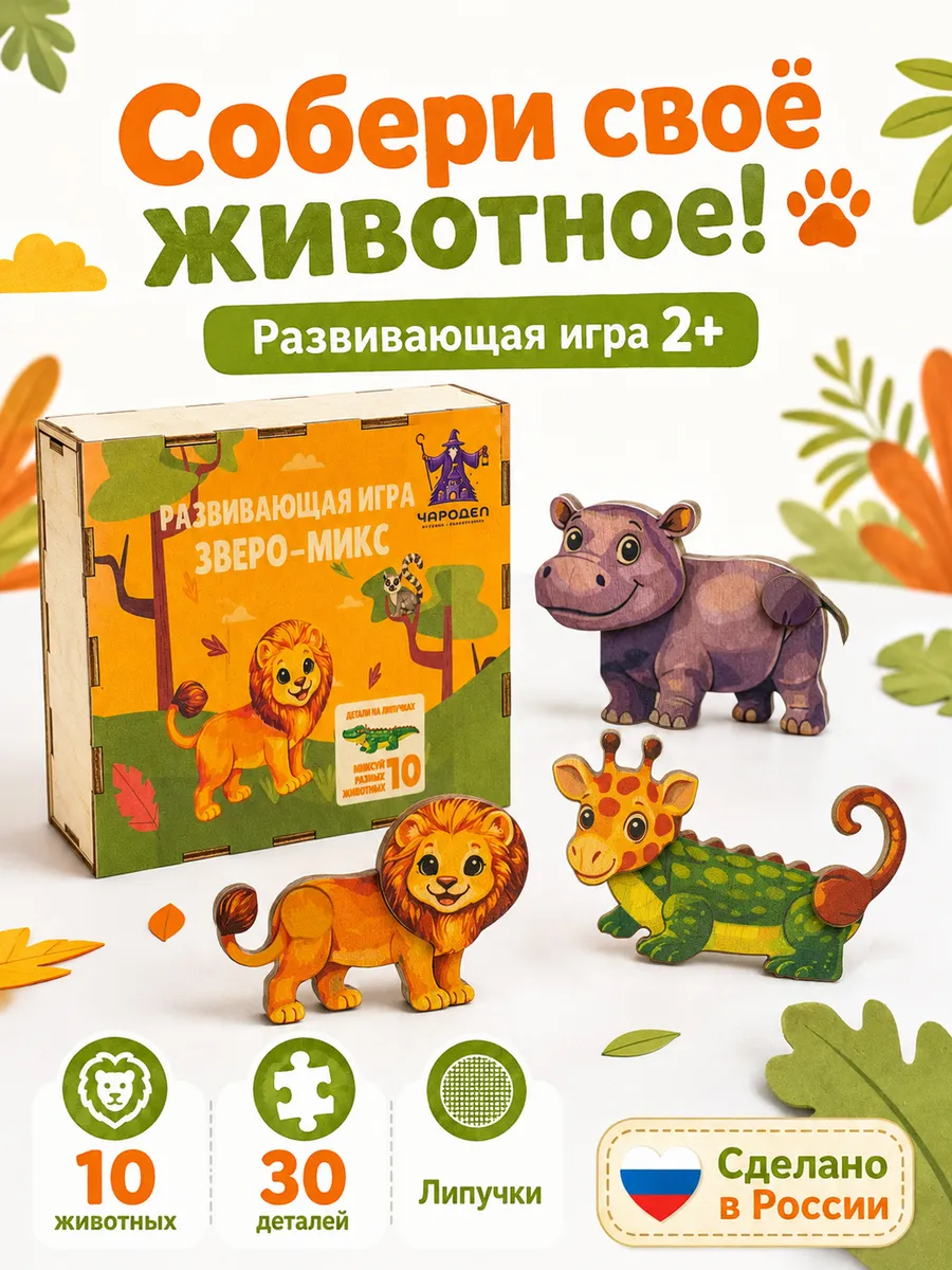 Развивающая игра пазл "Зверо-Микс Африка" из дерева