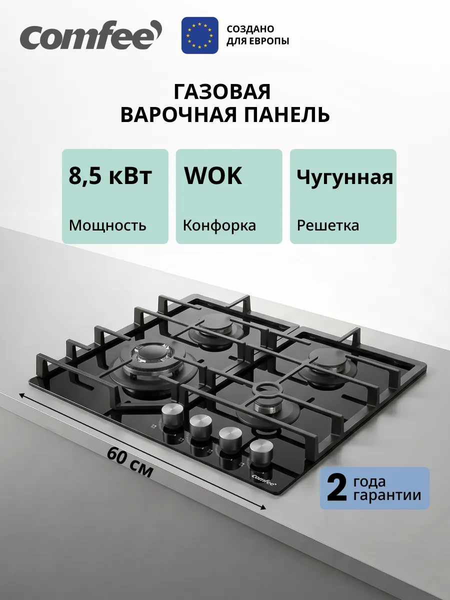Встраиваемая газовая варочная панель CGH621TGB, WOK