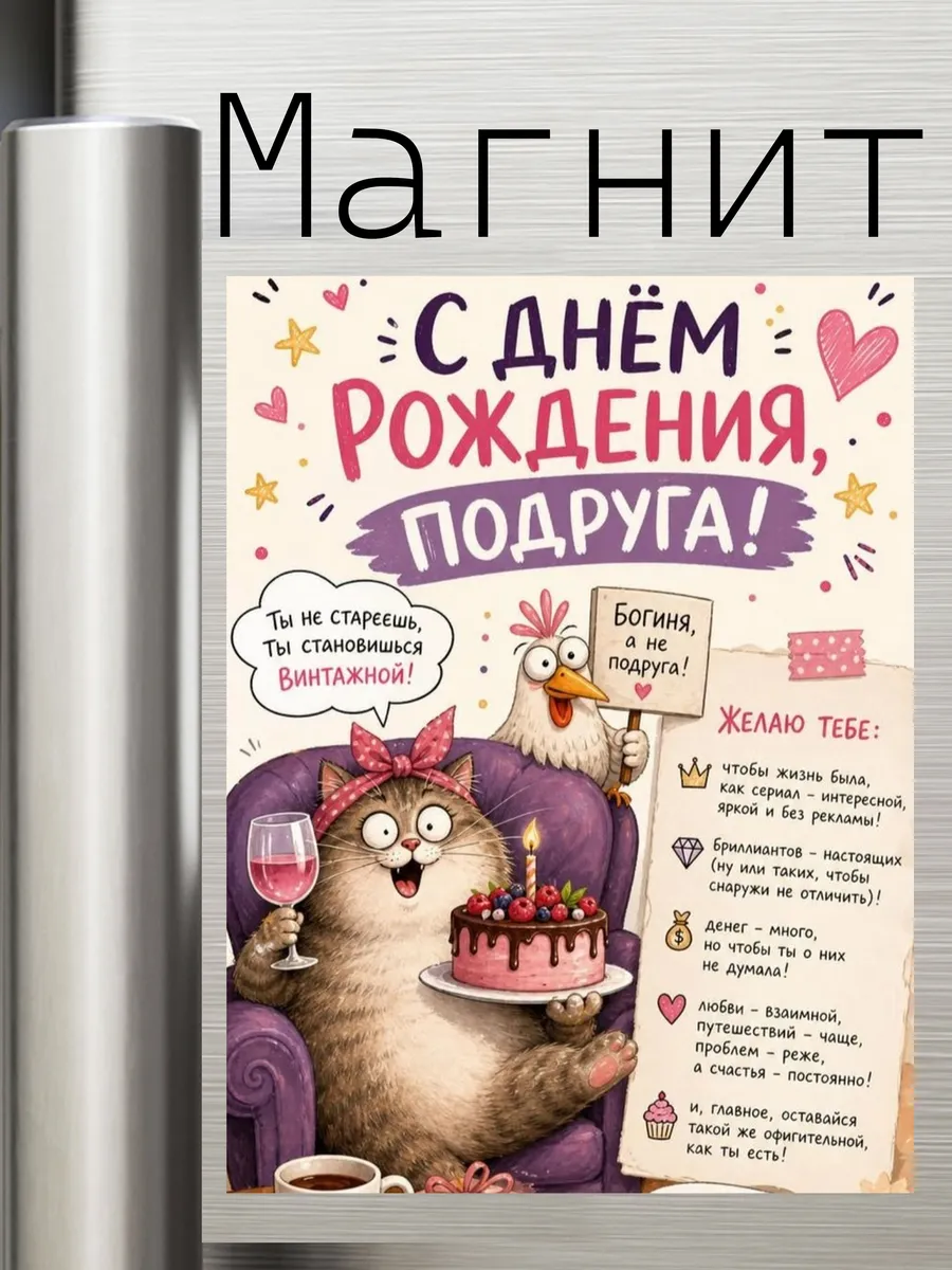 магнит с днем рождения на холодильник