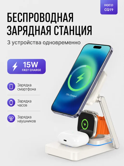 HOCO Умная зарядка док станция 3 в 1, белый