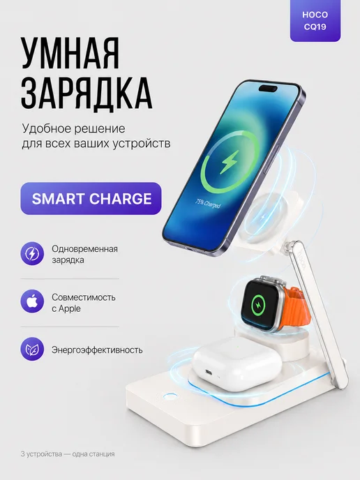 HOCO Умная зарядка док станция 3 в 1, белый, фото 2