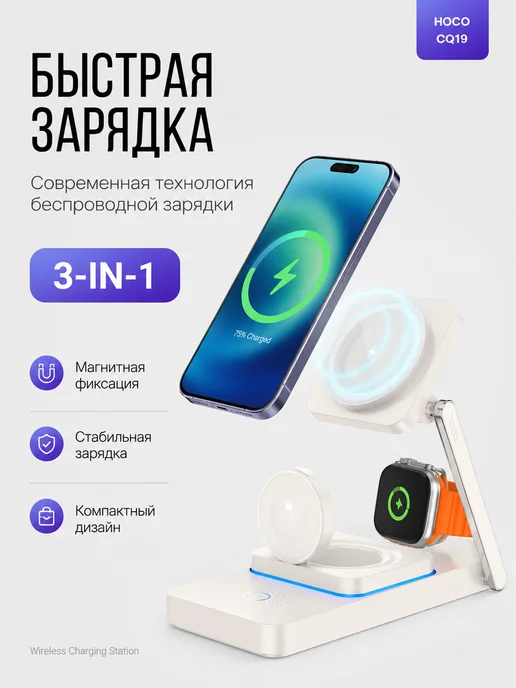 HOCO Умная зарядка док станция 3 в 1, белый, фото 3