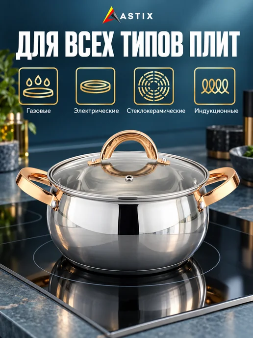 Astix Кастрюля с крышкой 1.5 л из нержавеющей стали для индукции, 1,5 л, фото 3
