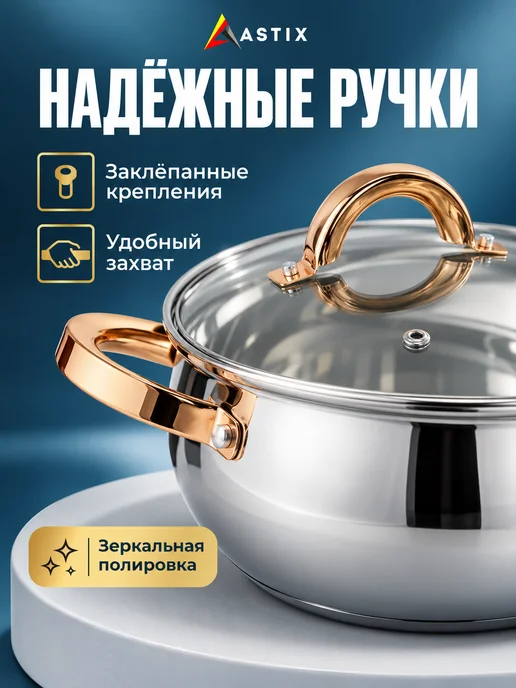 Astix Кастрюля с крышкой 1.5 л из нержавеющей стали для индукции, 1,5 л, фото 5