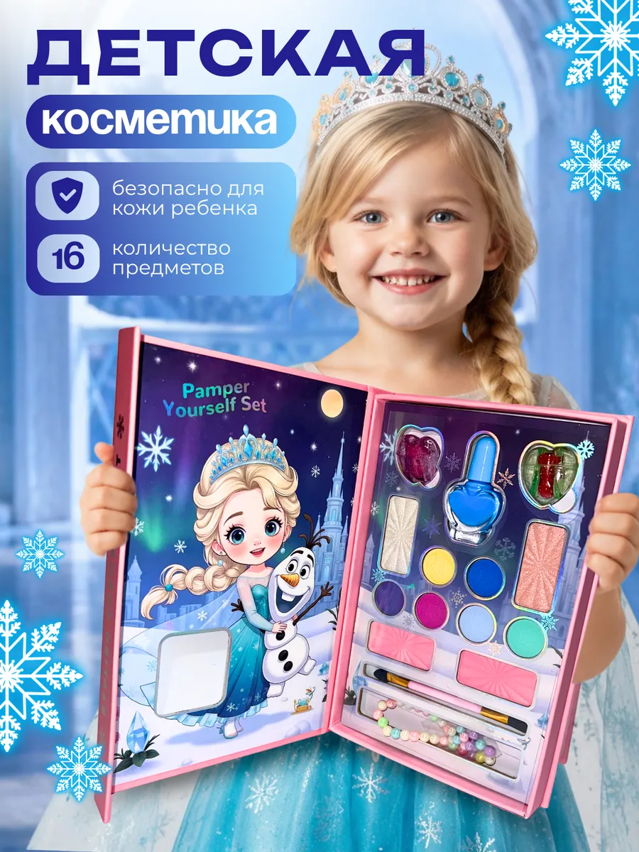 Набор декоративной косметики для детей