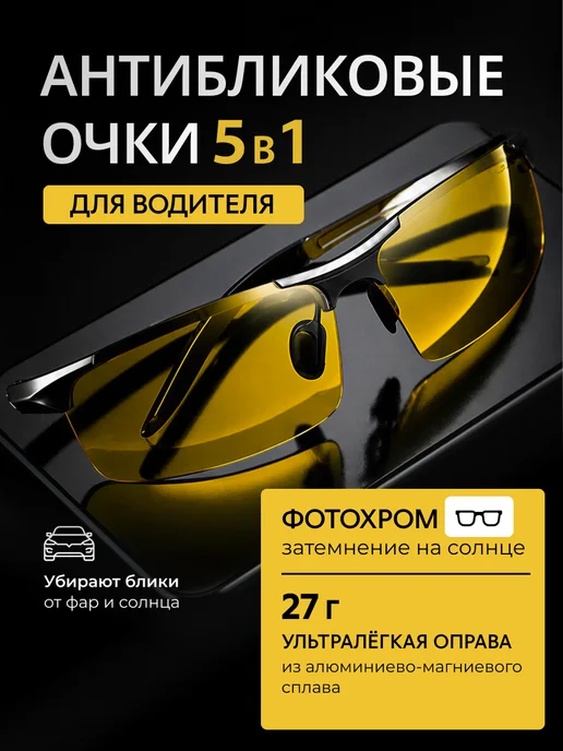 FST Auto Очки для водителя фотохромные антибликовые, желтый